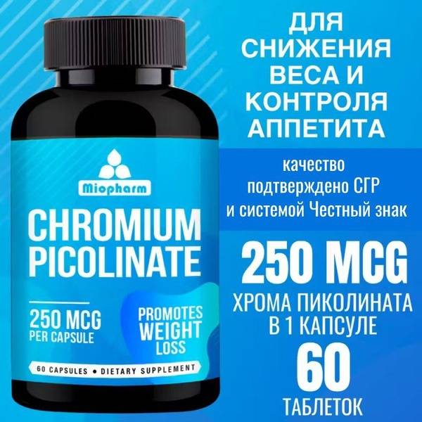 Chromium Picolinate 250mcg (60 Capsules) - Weight Loss & Appetite Control Supplement