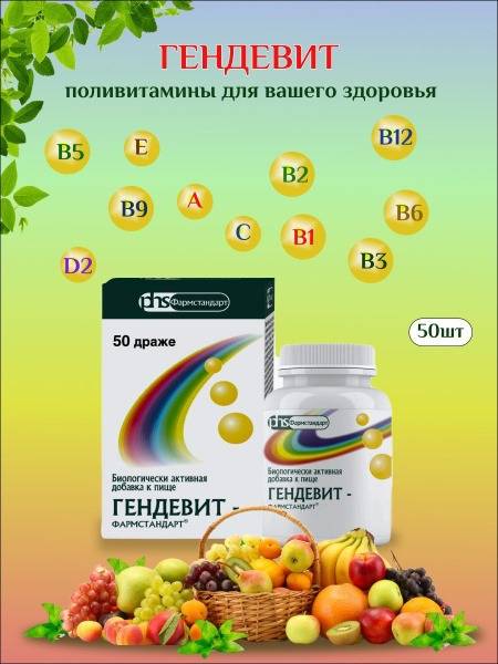 Gendevit Chewable Tablets (50 Count)