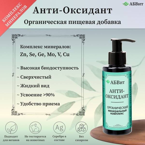 Organic Antioxidant Complex