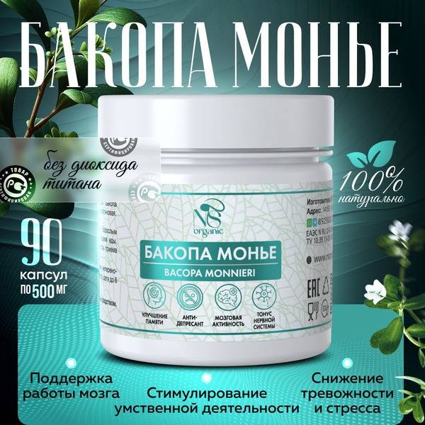 Bacopa Monnieri Capsules (90 Count)