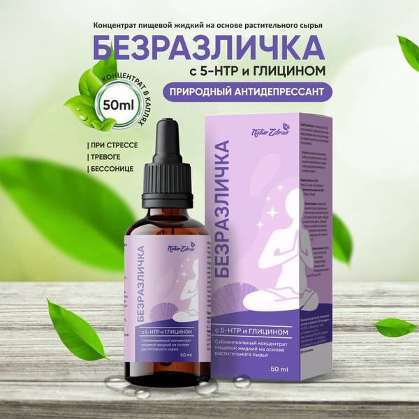 Stress Relief Concentrate: Bezrazlichka 50ml