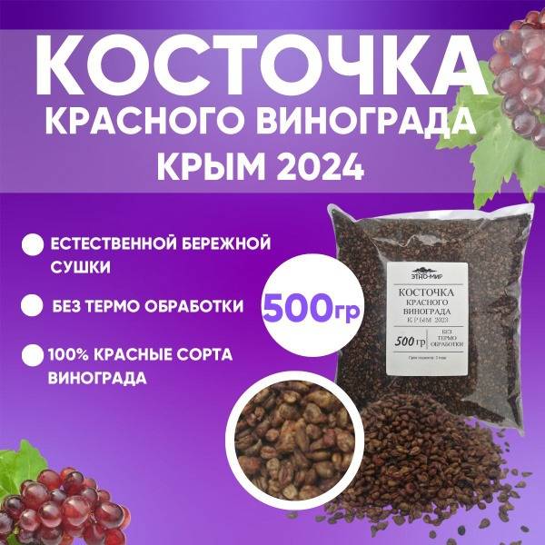 Red Grape Seeds: Natural Resveratrol Powder - 500g