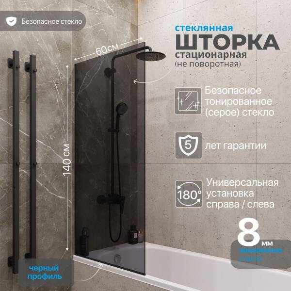TempGlass Glass Shower Screen Tinted Glass 8 mm 140x60 cm Black Profile