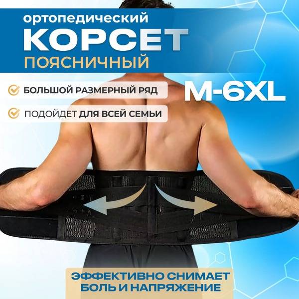 MUSI Orthopedic Corset Back Support Belt Size XXXXL Black