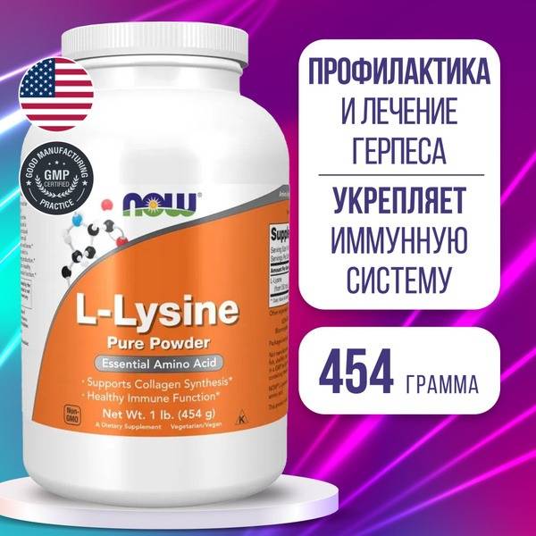 NOW Lysine Powder (454g): Boost Immunity, Nervous System & Bone Density