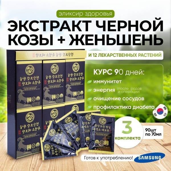 Black Goat & Red Ginseng Concentrate Drink (70ml x 90 Sachets)
