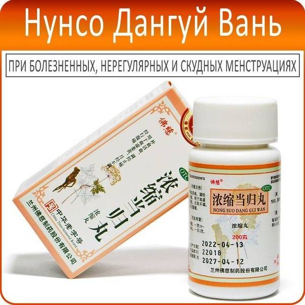 Nongsuo Danggui Wan (Nung So Dang Gui Wan): Traditional Chinese Medicine for Women's Health
