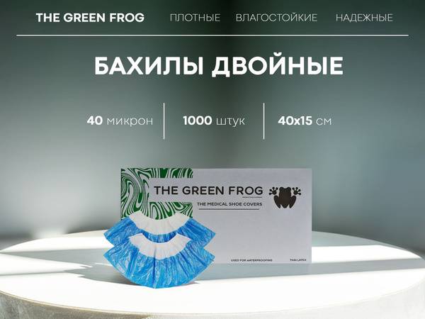 The Green Frog Disposable Medical Galoshes 40 μm, 500 pairs (1000 pieces) in Euroblock Packaging