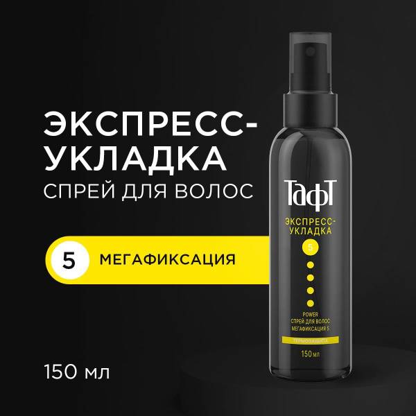 TAFT Power Hair Spray 150 ml Express Styling Heat Protection Hold