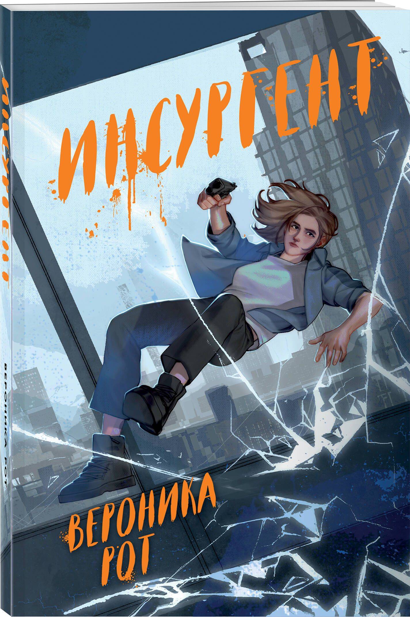 Инсургент | Insurgent