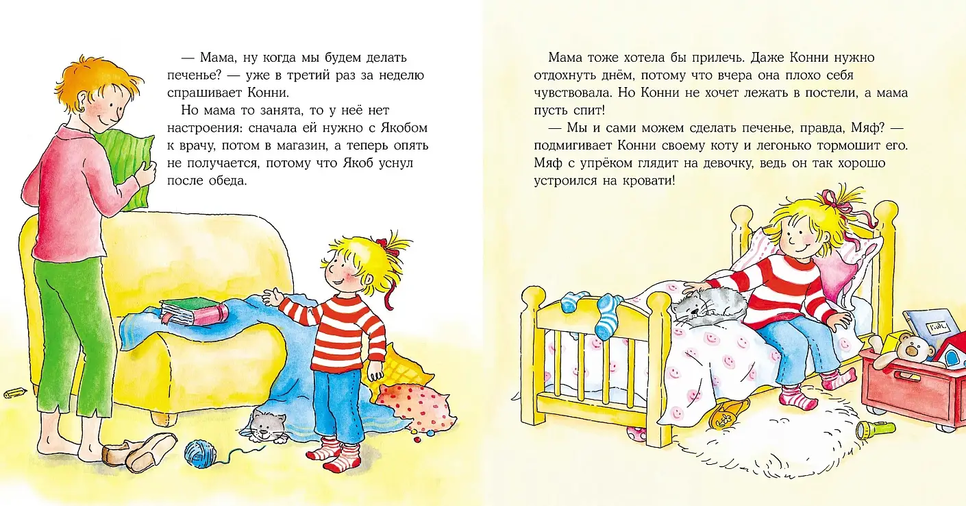 Конни делает печенье фото книги 2