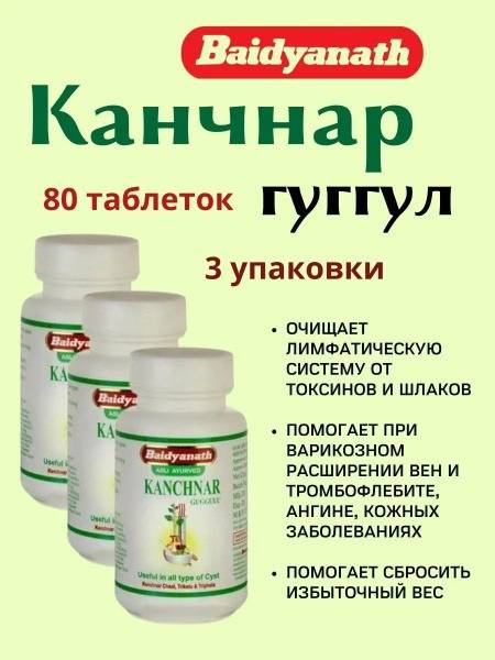 Baidyanath Kanchnar Guggul Tablets (80 Count)