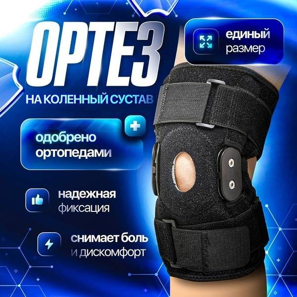 GoodVit Knee Brace with Hinges - Universal Size, Black