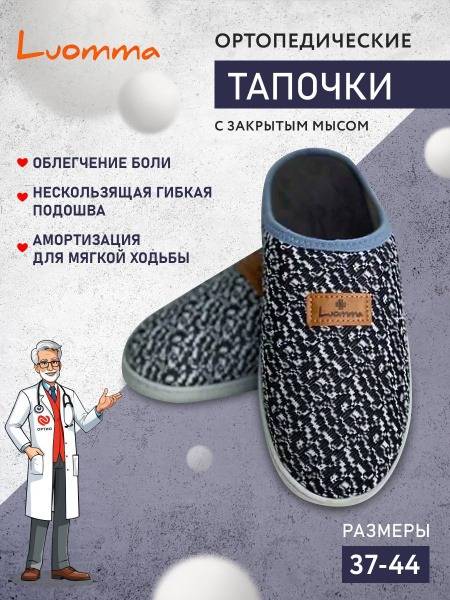 Luomma Orthopedic Blended Fabric Walking Slippers for Wide Feet, Black-White Jacquard