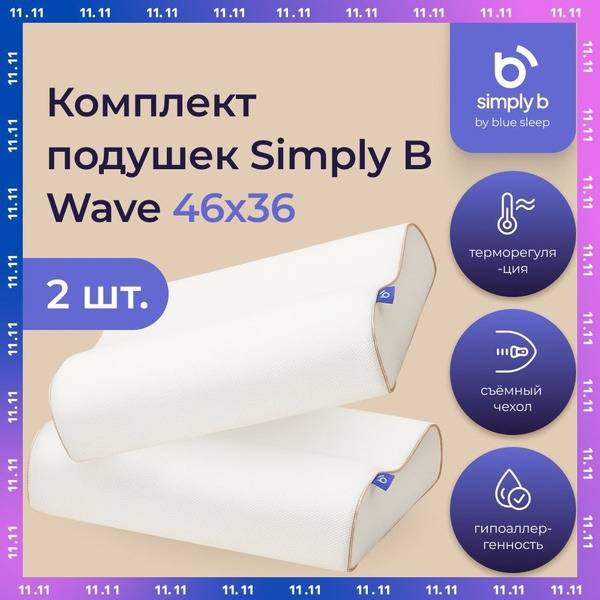 Blue Sleep Simply B: Premium Wave Orthopedic Pillow Set (2 Pack)