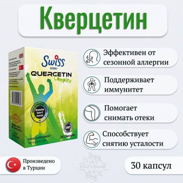 Quercetin Complex 600mg (30 Capsules) - Swiss Formula