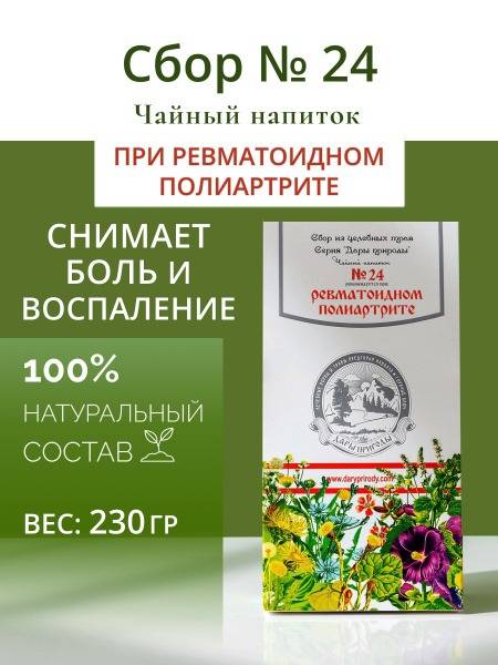 Herbal Remedies for Rheumatoid Arthritis & Arthritis Pain Relief: Joint & Back Pain Tea