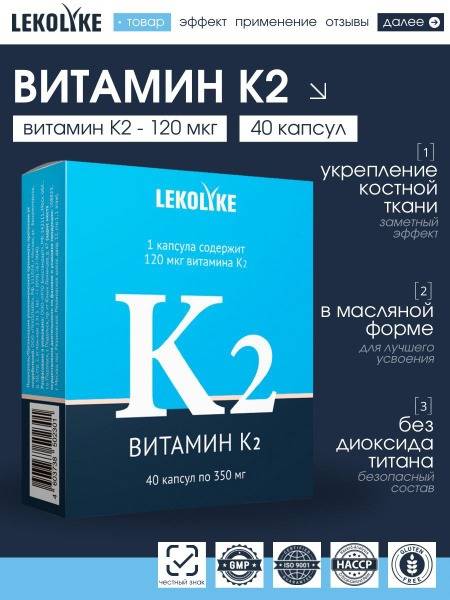 LEKOLIKE Vitamin K2 40 Capsules