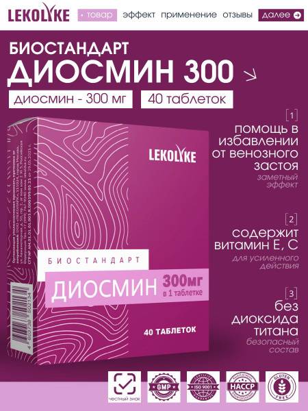 LEKOLIKE Diosmin 300 mg for Veins, 40 Tablets