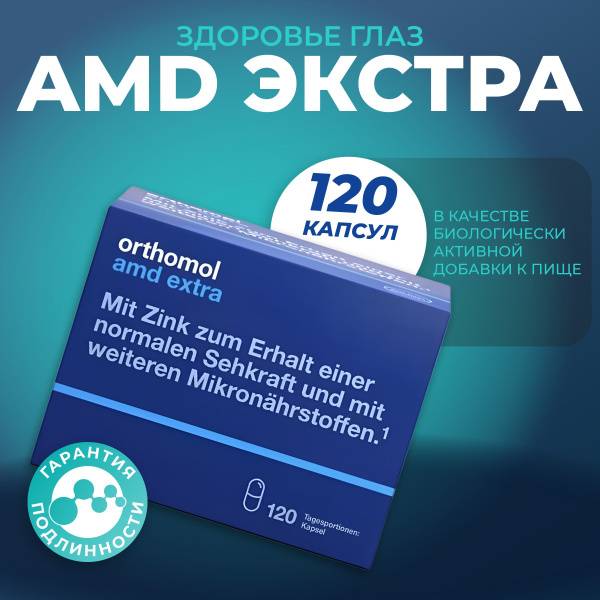 Orthomol AMD Extra Vitamin Complex, 120 Capsules