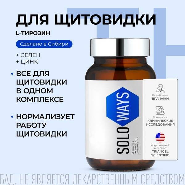 S.Lab L-Tyrosine 500 mg with Selenium and Zinc, 90 Capsules