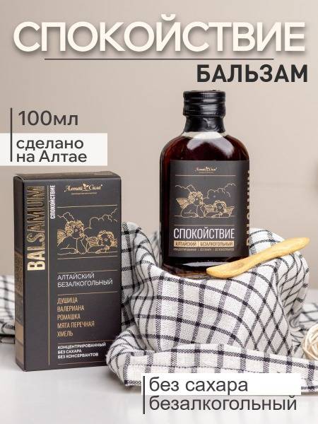 Altai Calm: Herbal Anti-Stress Balm (100ml) - Alcohol-Free & Sugar-Free