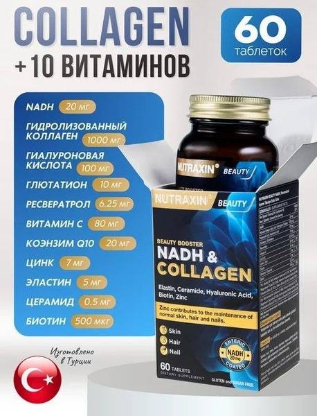 Nutraxin NADH & Collagen Supplements - 60 Tablets