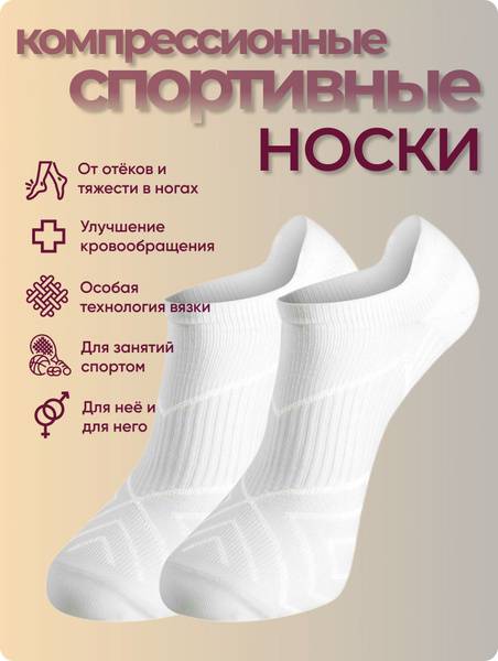 Filorosso Compression Socks Sport White