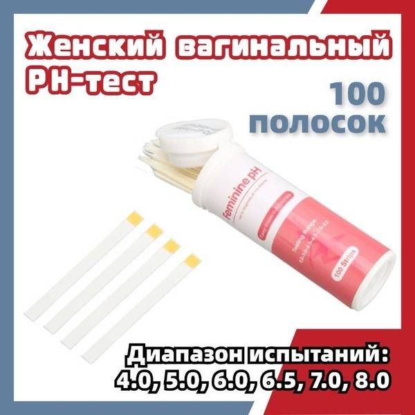 Vaginal Health Test Strips pH Balance Monitor