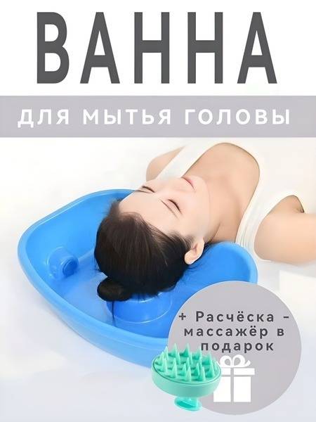 Bedside Hair Washing Basin for Disabled Patients