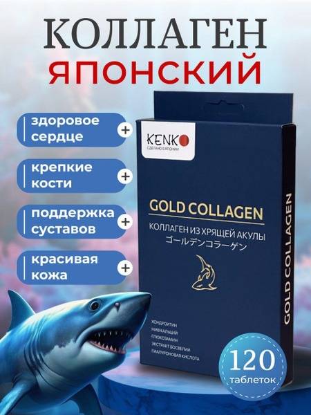 Kenko Gold Collagen Dietary Supplement