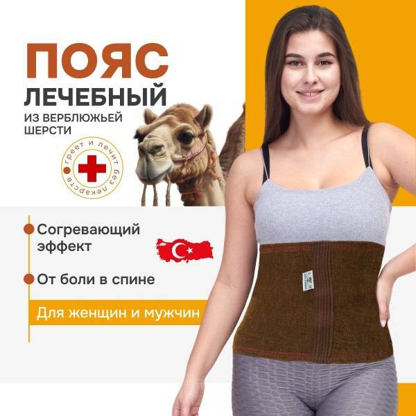 MORTEKS Heating Belt Lumbo-sacral Camel Wool Size 4 S