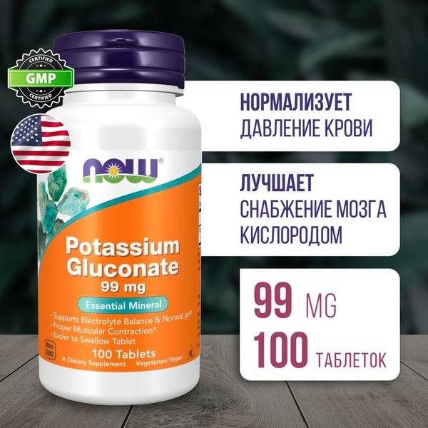 NOW Potassium Gluconate 99mg: 100 Tablets for Heart & Kidney Health