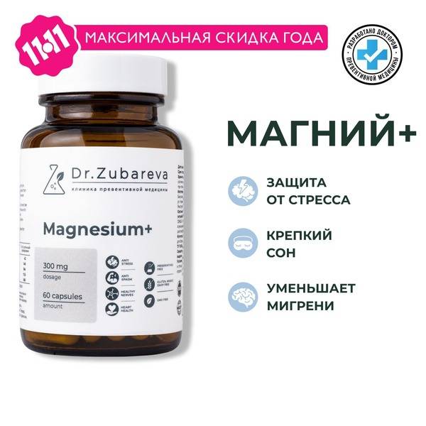 Dr. Zubareva's Magnesium Citrate for Stress & Fatigue Relief (300mg)