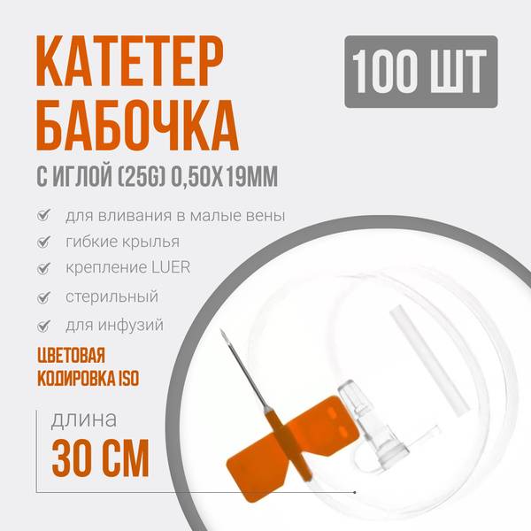 SFM Hospital Products Butterfly Needle 25G (0.50x19mm) 100-Pack
