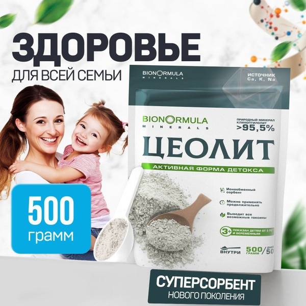 Bionormula Serbian Zeolite: Natural Detox & Weight Loss Supplement (500g)