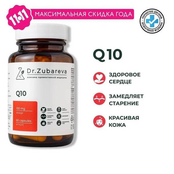 Dr. Zubareva Coenzyme Q10 100 mg Capsules 60 Count