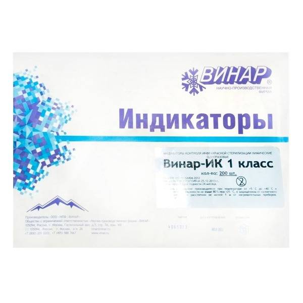 Sterilization Indicators Vinar-IK Class 1 (200 Pack)