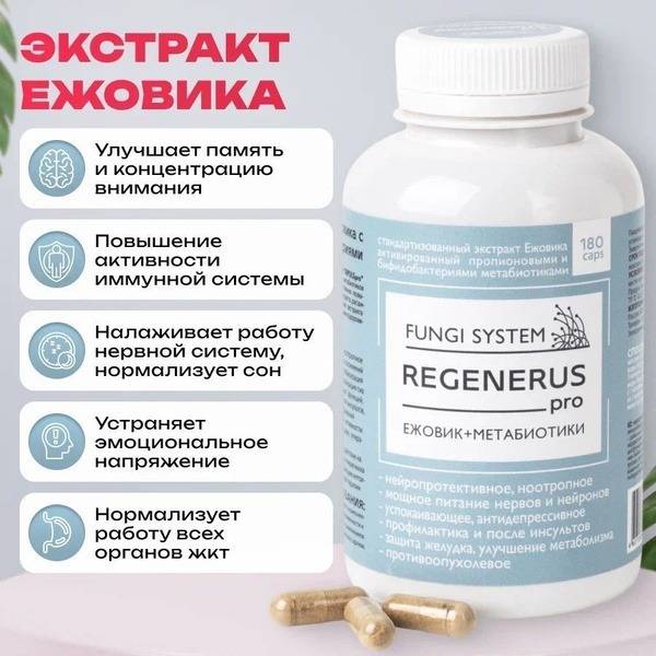 REGENERUSpro Lion's Mane Mushroom Extract with Metobiotics 180 Capsules for Brain, Memory & Nervous System