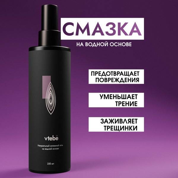 vtebe Water-Based Intimate Lubricant 250 ml