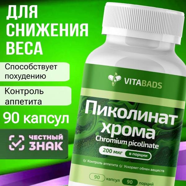 Chromium Picolinate: Effective Fat Burner Capsules for Weight Loss