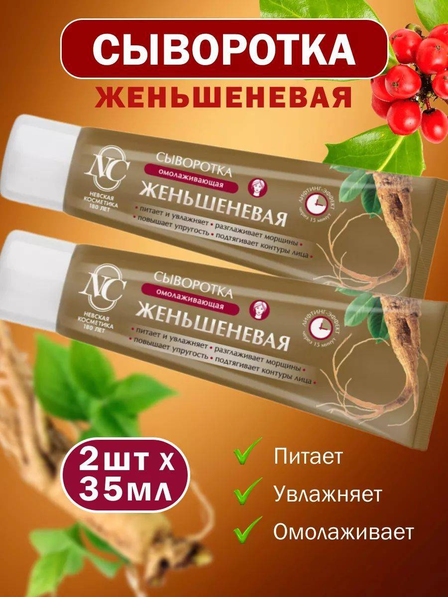 Nevskaya Cosmetics Serum 35 ml, 2 Count
