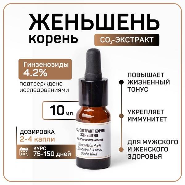 Kipensky Mushroom White Ginseng Root CO2 Extract with MCT Oil 3.5–3.7% 10 ml Liquid Dietary Supplement