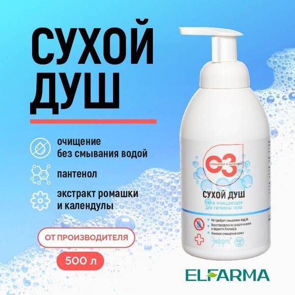 Skin Care Product for Patients 500ml