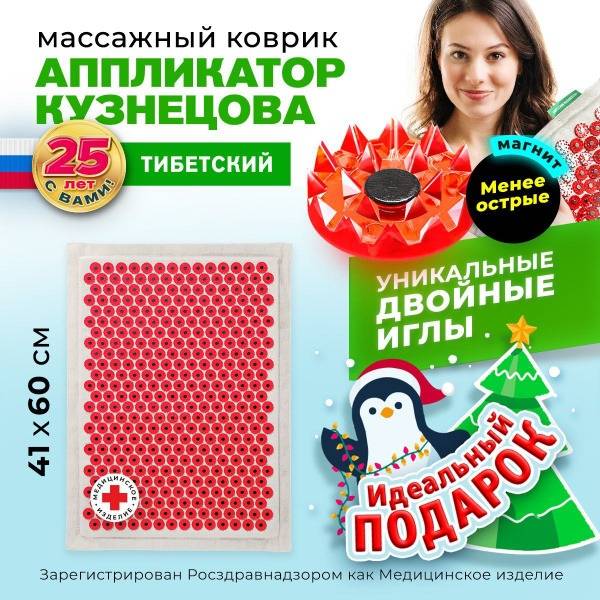 Kuznetsov Applicator: Magnetic Acupuncture Mat (41x60cm) with Soft Cushion