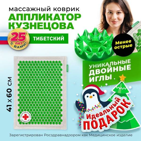 Kuznetsov Applicator: Tibetan Acupuncture Mat (41x60cm, Soft 2cm Padding, Green)