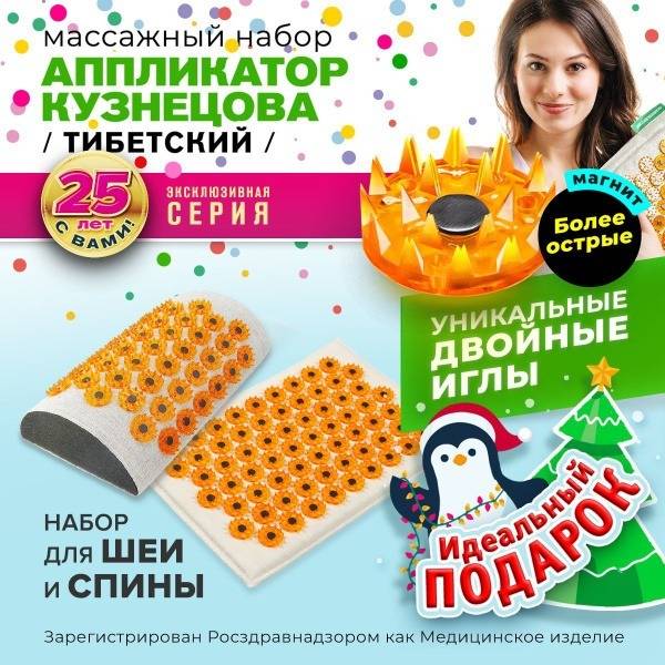 Laboratoriya Kuznetsova Tibeta Acupressure Massage Mat 17x28 cm + Soft Neck Roller, Yellow, Cotton, Plastic