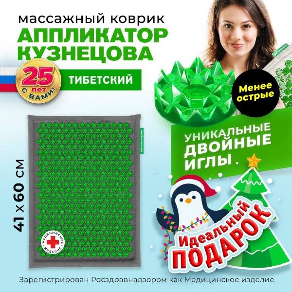 Kuznetsov Applicator: Tibetan Acupuncture Mat (41x60cm, Soft 2cm Padding, Green)