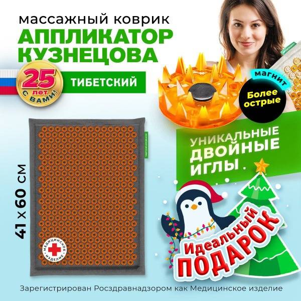 Kuznetsov Applicator: Magnetic Acupuncture Mat (41x60cm) with Extra-Sharp Needles