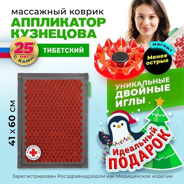 Kuznetsov Applicator: Magnetic Acupuncture Mat (41x60cm) with Soft Padding